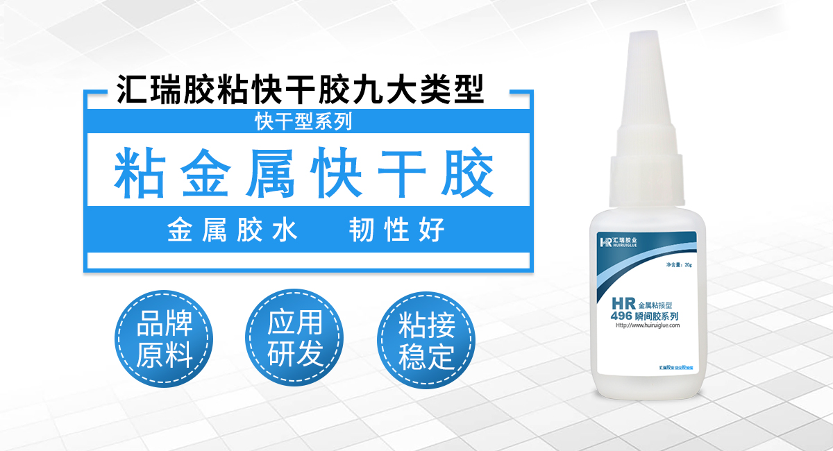 粘金属瞬间胶